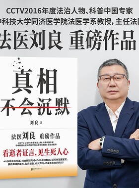 赠贴纸许愿星贴纸折页祈福卡平安福真相不会沉默刘良法医2026新书4000余次解剖鉴定法医秦明尸变图鉴正版小说推理紫金陈会说话尸体