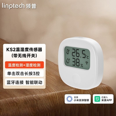 领普温湿度传感器无线遥控二合一