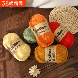 4股精梳牛奶棉毛线团手工钩针编织diy玩偶材料包宝宝花束毯子手编