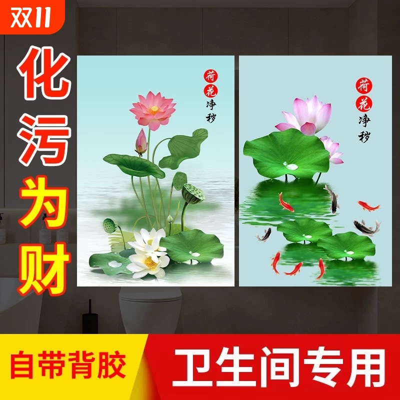 荷花装饰贴画卫生间自粘墙贴壁画防水墙面厕所门入户瓷砖厨房大门图片