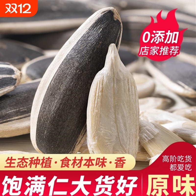 原味瓜子葵花籽熟瓜子零食大颗粒葵花子生瓜子2025新炒货新货散装