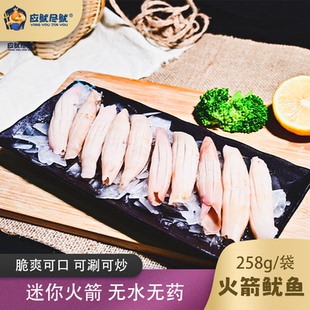 【顺丰发货】火箭鱿鱼火锅冒菜食材串串香鱿鱼花海鲜水产新鲜