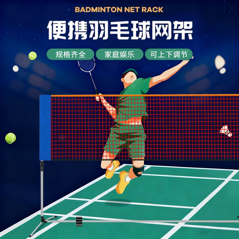 不锈钢羽毛球网架便携式户外家用羽毛球网标准网室内室外羽毛球网