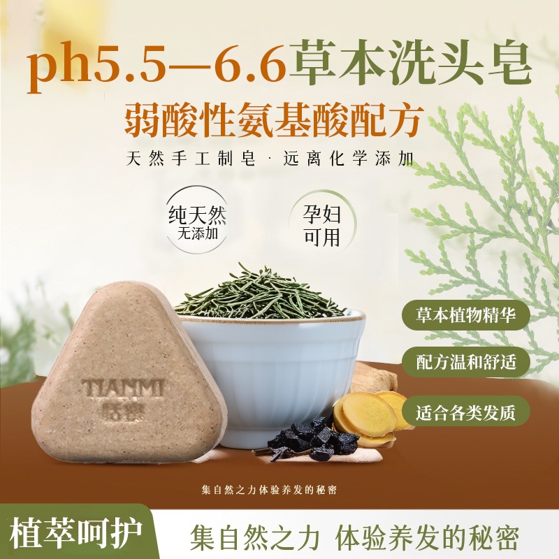 恬密弱酸性草本侧柏叶洗头皂深层清洁免密泡沫养发皂植萃果香香皂
