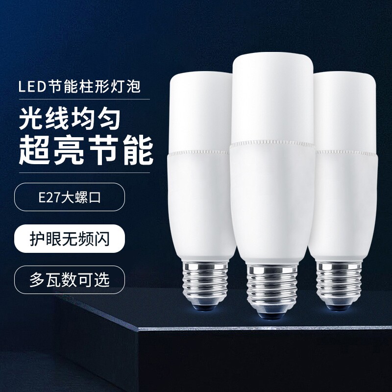 led灯泡超亮节能家用E27圆柱形筒灯球泡吊灯护眼照明大螺口白光