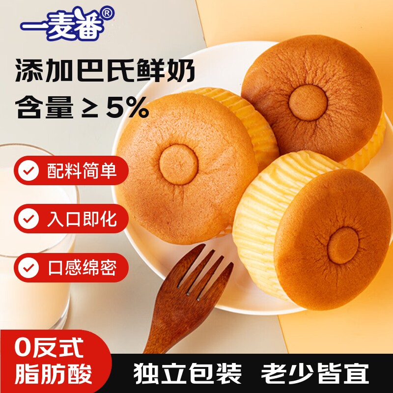 一麦番巴氏鲜奶蛋糕休闲零食早餐办公营养面包代餐下午茶奶香鸡蛋