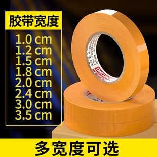 1.8 2.4 2厘米宽米黄通明胶带高粘度批发 封箱细胶带细窄胶布透明胶带小号封箱窄胶纸2.5宽1.2 3.5cm 1.5