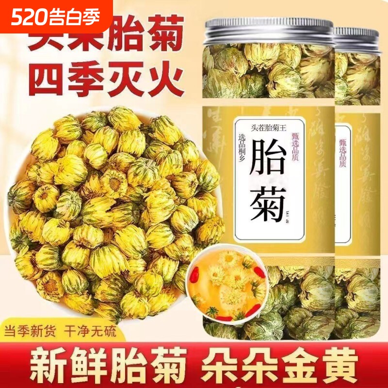 三花茶胎菊金银花茉莉花金丝皇菊花罐装无硫熬夜去火养肝散装袋装