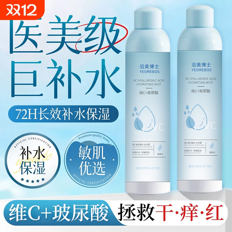 玻尿酸补水喷雾妆前深层保湿小分子爽肤水敏感肌舒缓烟酰胺水油