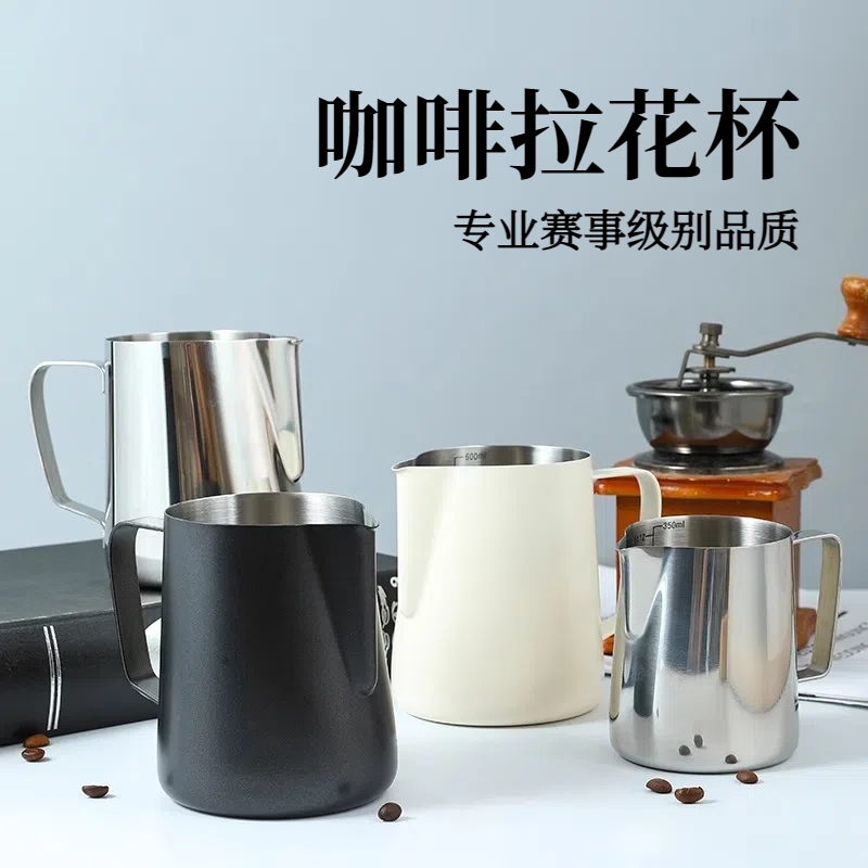 咖啡拉花杯拉花缸不锈钢拉花神器专用器具带刻度尖嘴打奶泡杯专业