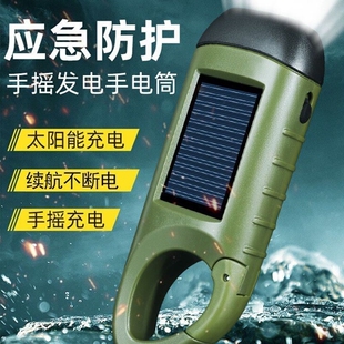 战备应急多功能太阳能手摇手电筒发电强光可充电户外防灾应急照明