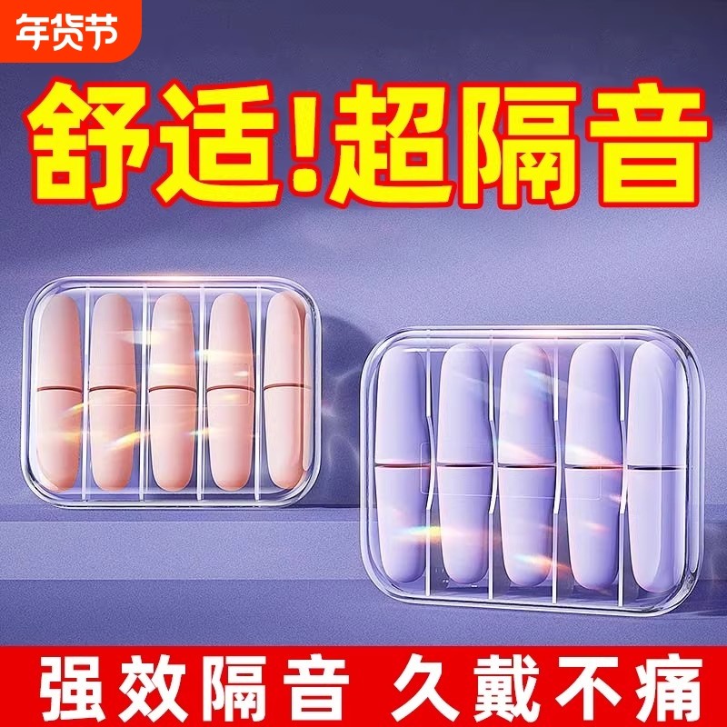 耳塞睡眠睡觉专用耳朵超级隔音静神器学习晚上防吵降噪音超强午睡