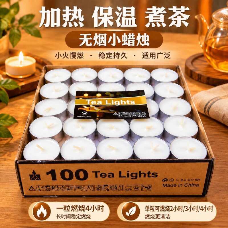 无烟蜡烛家用4小时保温加热煮茶蜡烛2小时3小时酒店ktv香薰小蜡烛