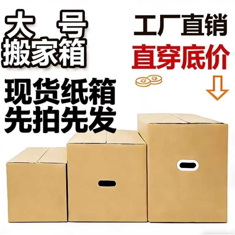 搬家纸箱子特硬五层加厚大号打包整理收纳周转纸箱快递瓦楞纸