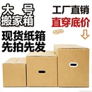 搬家纸箱子特硬五层加厚大号打包整理收纳周转纸箱快递瓦楞纸