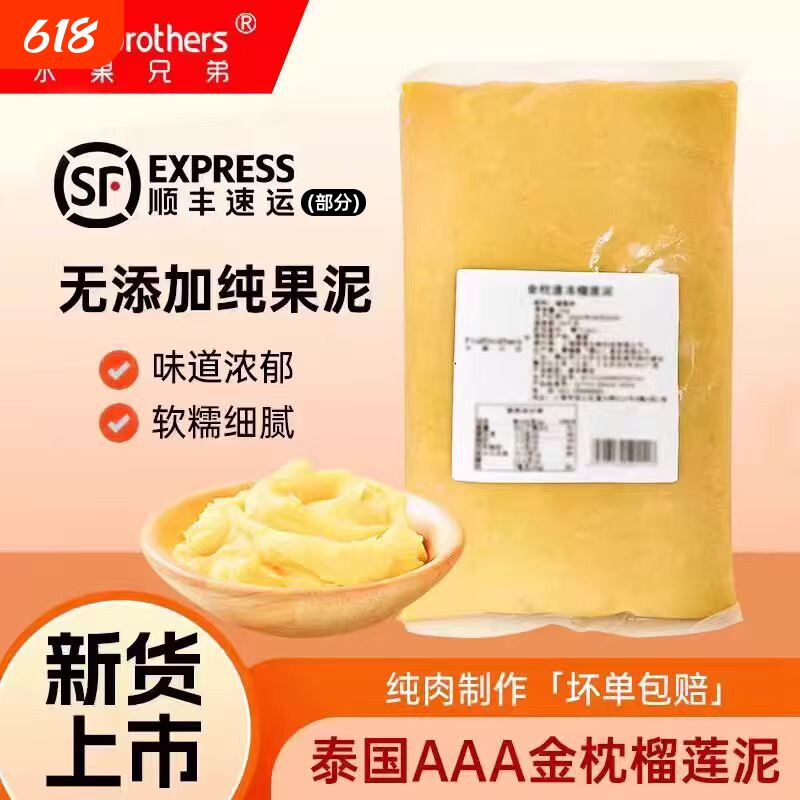 榴莲泥泰国榴莲新鲜榴莲肉冷冻无核金枕头榴莲果泥烘焙商用榴莲酱