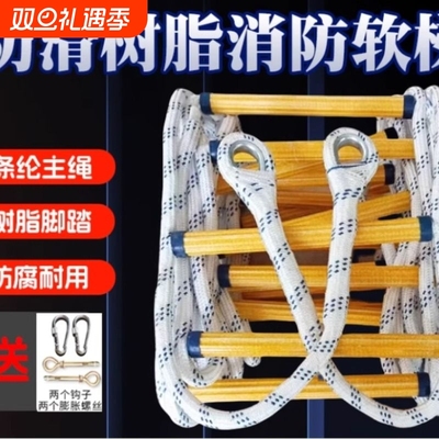 逃生绳梯消防逃生软梯5米10米高楼攀爬专用救援梯防滑训练救生梯