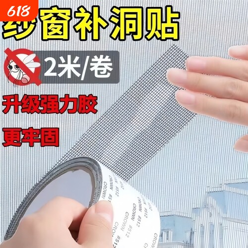 纱窗补洞贴防蚊虫神器胶带