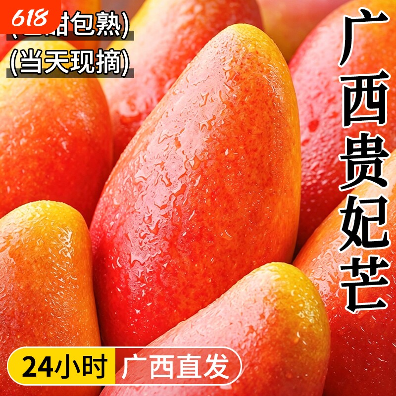 【下拉淘金币】应季广西贵妃芒4.5斤