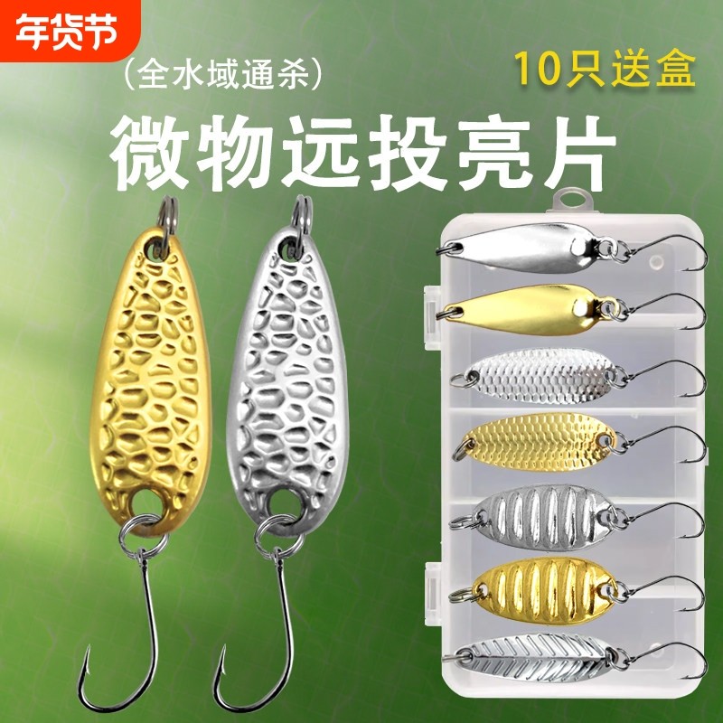10只送盒马口亮片路亚饵套装白条翘嘴假饵微物勺型瓜子单钩亮片,户外/登山/野营/旅行用品,路亚饵,淘宝优惠券,粉丝福利购,淘宝优惠卷