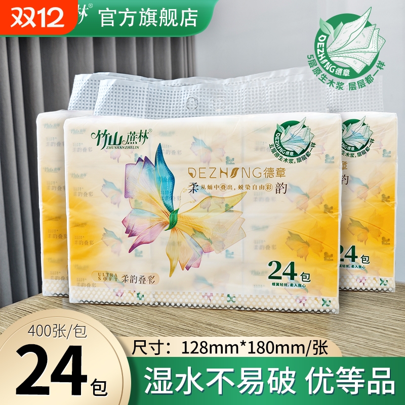 竹山蔗林抽纸】家用面巾纸实惠装