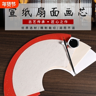扇面纸白色生宣半生熟宣纸书法国画山水写意工笔专用纸仿古麻纸扇面圆方形软笔毛笔书法绘画初学者创作作品纸
