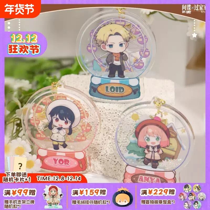 GuGuGuGu 间谍过家家流沙挂件动漫周边谷子官方现货