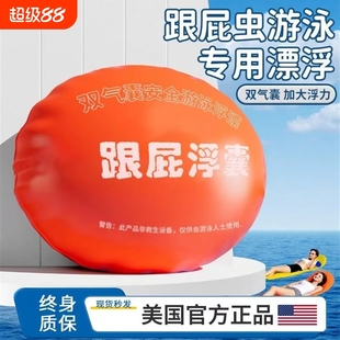 跟屁虫游泳专用双气囊安全加厚游泳包浮漂防溺水户外救生装 备腰带