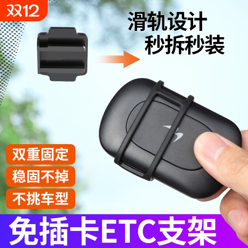 车载etc磁吸支架|超6000次加购