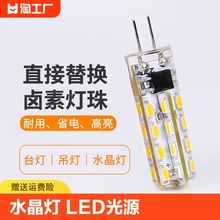 超亮水晶灯g4灯泡led低压插脚泡12v节能小灯泡220v灯珠光源替换