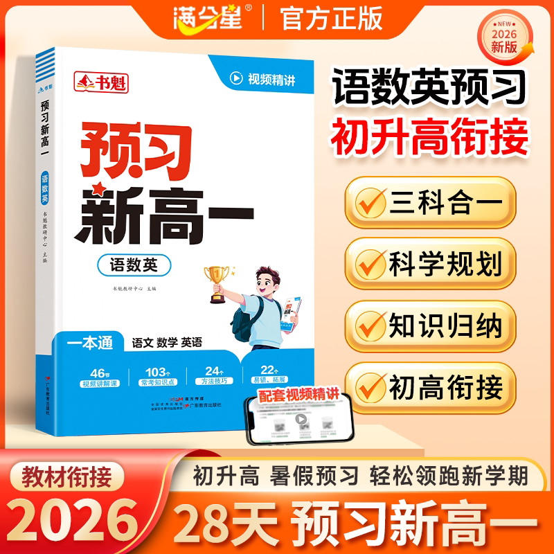 【预习新高一】2026新版书魁预备新高一·初升高衔接教材 语数英物化生抢先学高1上同步教材人教版 暑假预习高一课本全套解读 - 实物图