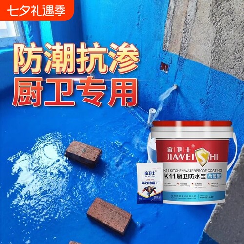 k11防水涂料卫生间厨房阳台屋顶