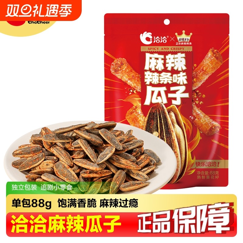 洽洽麻辣王子联名辣条味瓜子88g恰恰麻辣葵花籽办公室休闲零食
