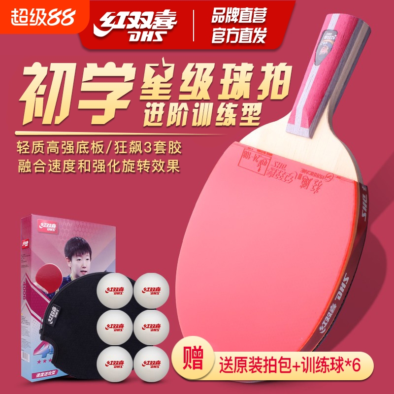 红双喜正品乒乓球拍防伪码可验证
