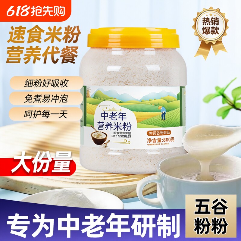 米粉营养中老年人代餐适合吃流食速食冲泡米糊成人早餐小孩米片