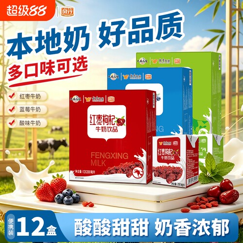 风行牛奶红枣枸杞味|千人加购