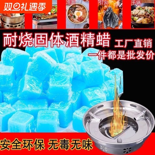 火柴人耐烧酒精块10克