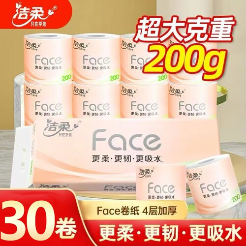 【2000g大克重】洁柔卷纸face4层加厚有芯卷筒纸卫生纸手厕纸巾