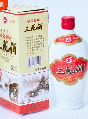 桂林三花酒老三花酒白瓷瓶53度450ml粮食酒白酒1220年年份送礼