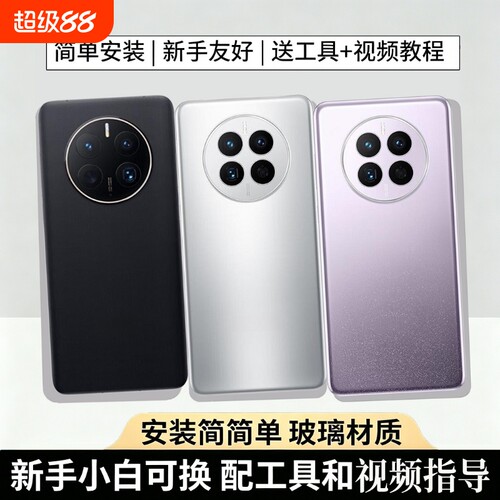 适用华为mate50/pro玻璃后盖替换