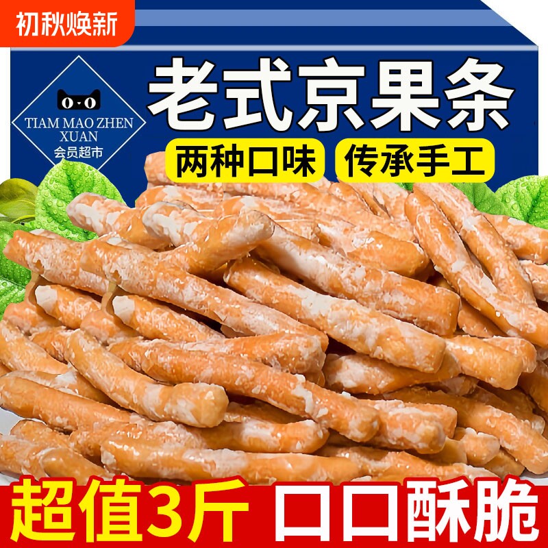 老式京果条江米条徐州张木果子金果棒芝麻条零食糕点官方旗舰店