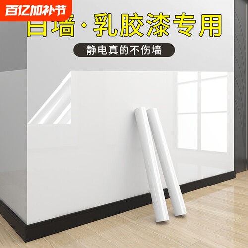 乳胶漆墙面透明保护膜静电不伤墙