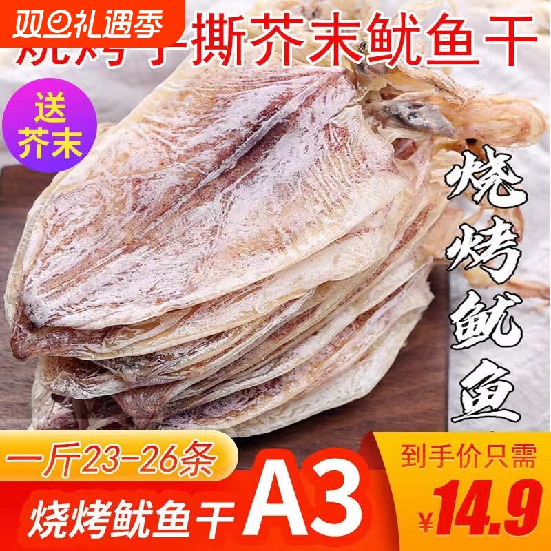 手撕烧烤鱿鱼干淡干不咸芥末尤鱼干家用非即食干鱿鱼条ktv同款