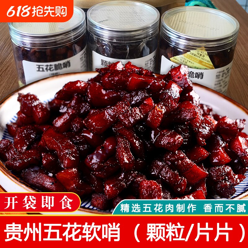 贵州脆哨软哨特产正宗片片软哨贵阳小吃零食五花肉猪油渣猪肉瘦肉