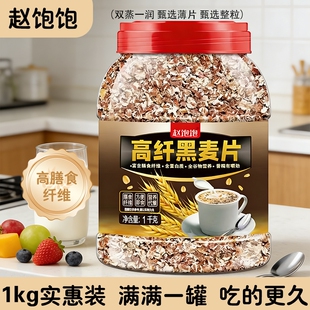 高纤黑麦纯燕麦低脂健身代餐营养粗粮早餐即食冲泡无添加蔗糖原味