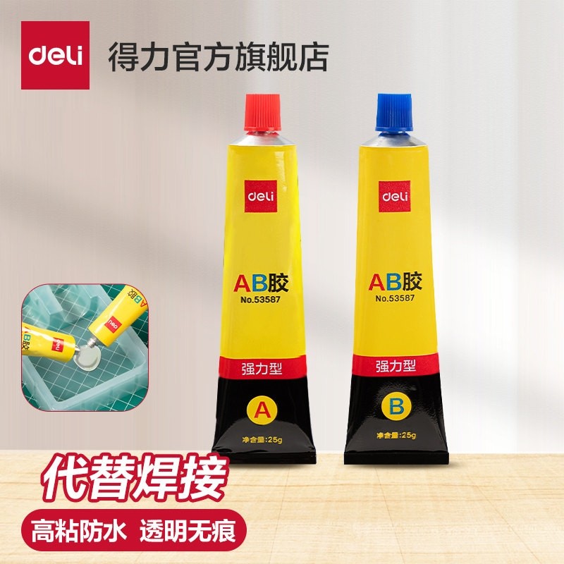得力ab胶一体式强力胶金属万能胶树脂胶环氧树脂ab胶玻璃塑料专用胶多功能Diy手工粘合剂强力型修补修复粘接