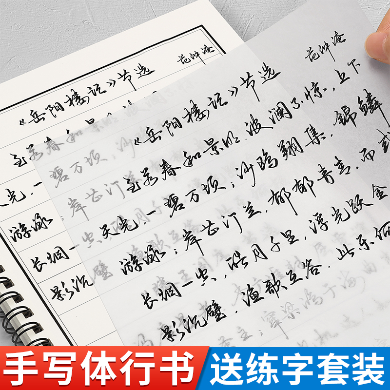 行草字帖成人练字临摹练字帖