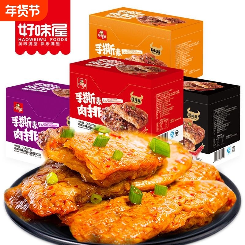 好味屋手撕素肉排豆干素牛排大包解馋香麻辣条休闲小零食辣味美味