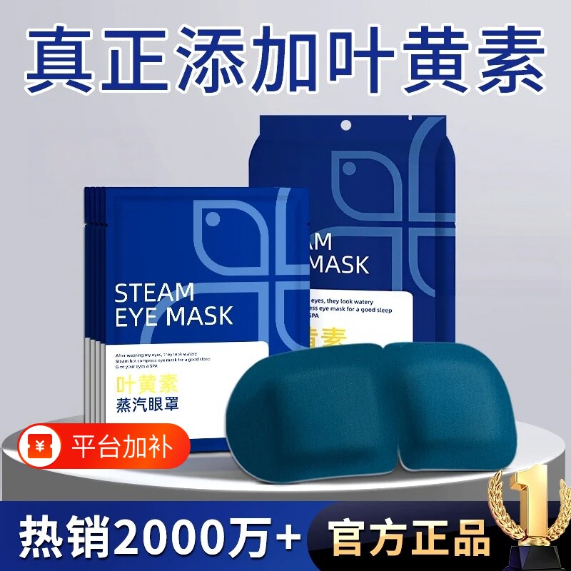 蒸汽眼罩舒缓眼疲劳叶黄素热敷解睡觉遮光男女学生睡眠发热护眼贴