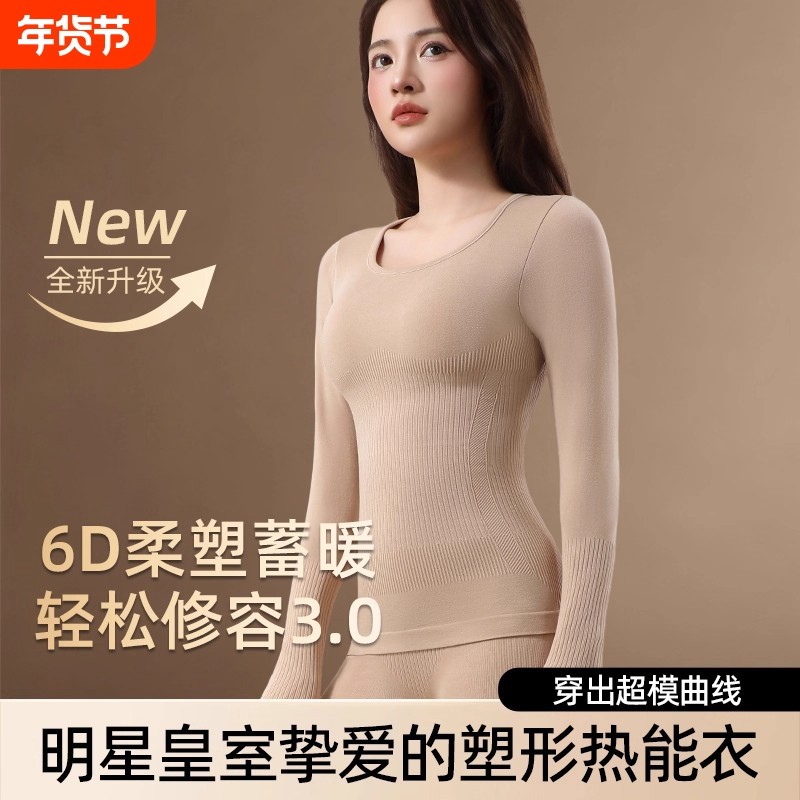 保暖套装女薄款打底棉毛衫女士冬季上衣羊绒纤维氨纶塑身大圆领